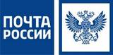 Почта Росии лого