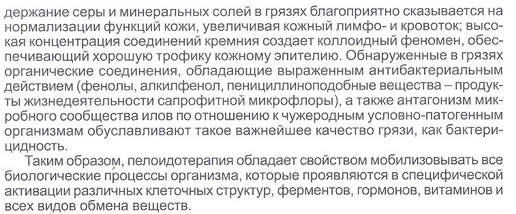 Механизм воздействия лечебных грязей Сакского озера