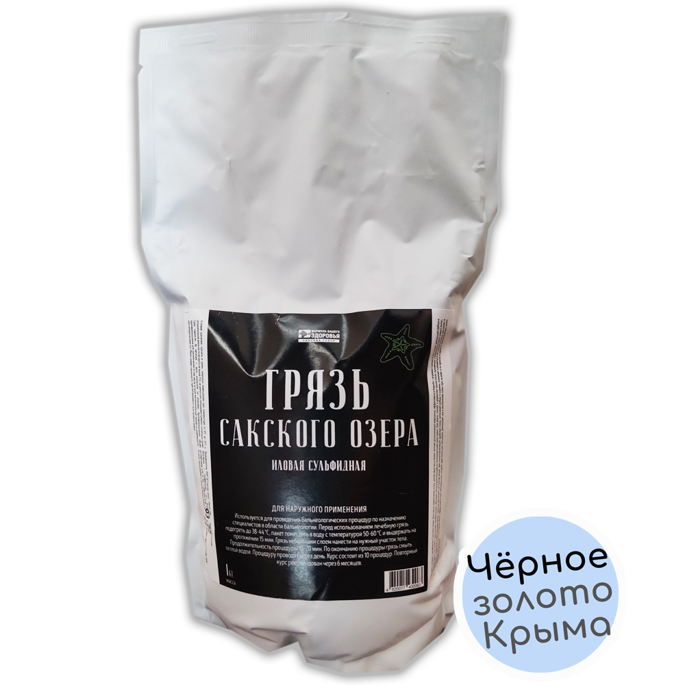 Грязи Саки купить сайт