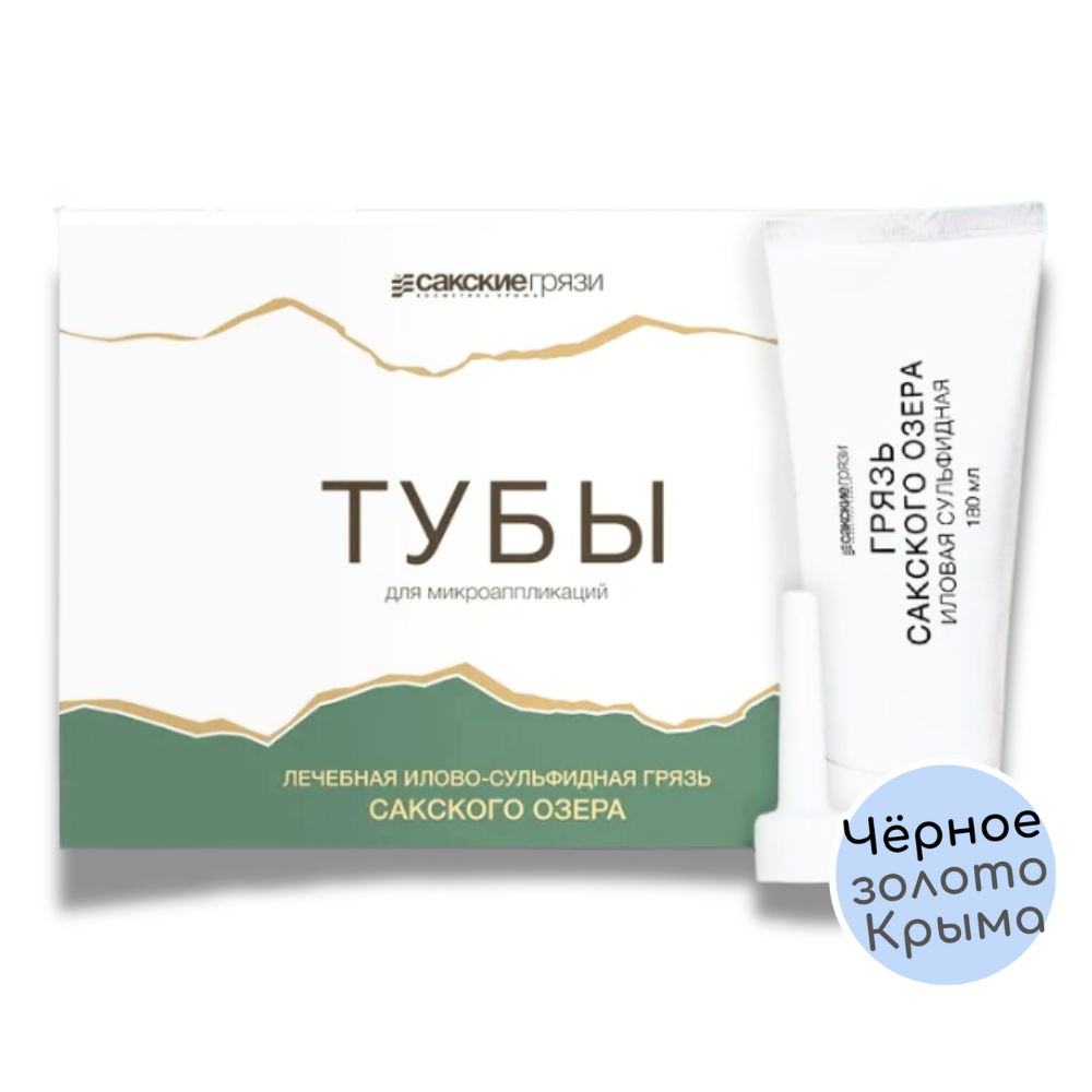Сакская грязь в тубах, набор 5 шт для лечения простатита