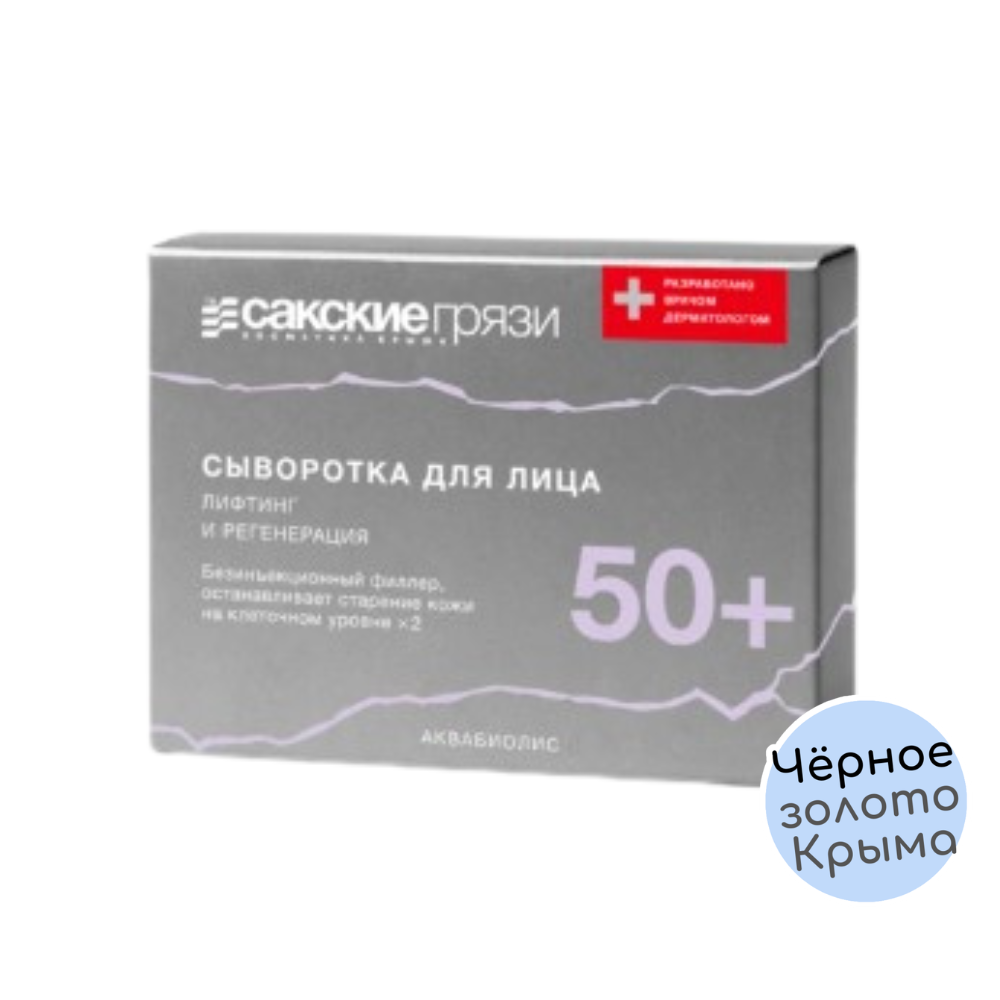  Сыворотка молодости Лифтинг и регенерация клеток Аквабиолис новая упаковка