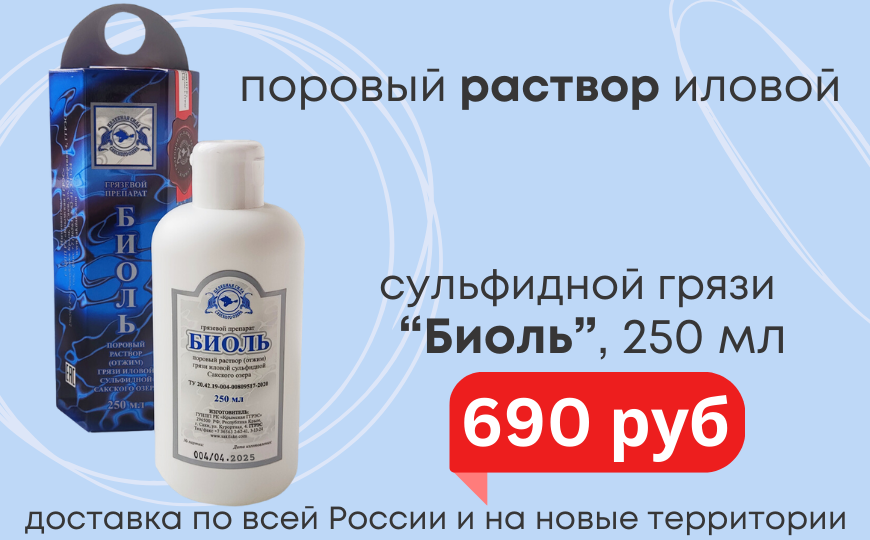 Купить Биоль поровый раствор
