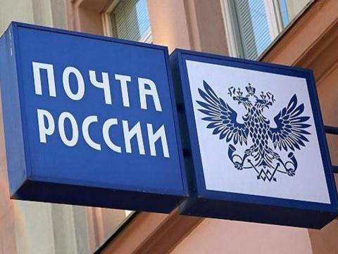 почта